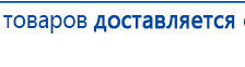 Пояс электрод для аппаратов Скэнар купить в Волчанске, Выносные электроды купить в Волчанске, Нейродэнс ПКМ официальный сайт - denasdevice.ru