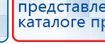 Аппарат магнитотерапии СТЛ Т-00055 Вега Плюс купить в Волчанске, Аппараты Меркурий купить в Волчанске, Нейродэнс ПКМ официальный сайт - denasdevice.ru
