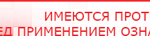 купить ДЭНАС - Аппликатор - Электроды Дэнас Нейродэнс ПКМ официальный сайт - denasdevice.ru в Волчанске